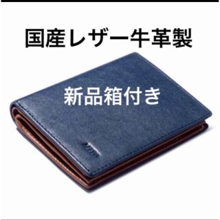 新品箱付き　国産レザー牛革製　二つ折り財布　贈り物に　ネイビー×ブラウン(折り財布)