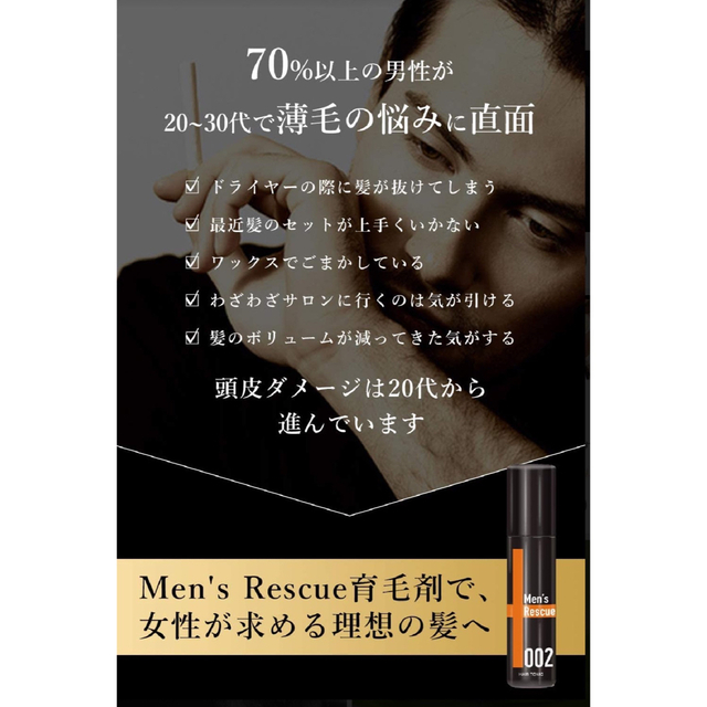 ✨お得な3本セット✨ メンズレスキュー 育毛剤 薄毛 かゆみ ふけ 120ml