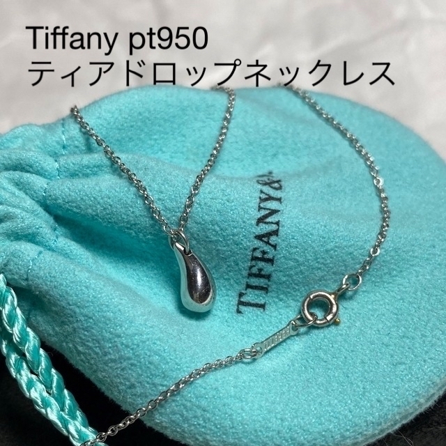 TIFFANY ティファニー Pt950 ティアドロップクロスネックレス超音波洗浄済みです