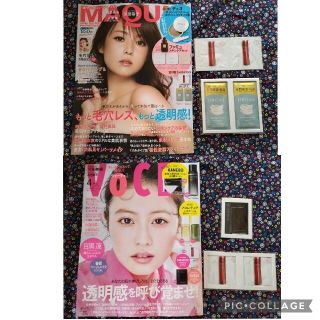 貼り込み付き　voce4月号&MAQUIA マキア4月号 （箱入りの付録はなし）(美容)