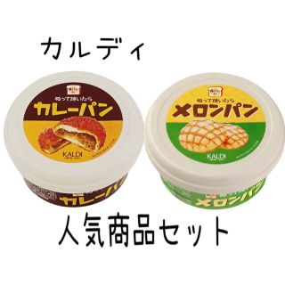 カルディ(KALDI)のカルディ　塗って焼いたらカレーパン　メロンパン(調味料)