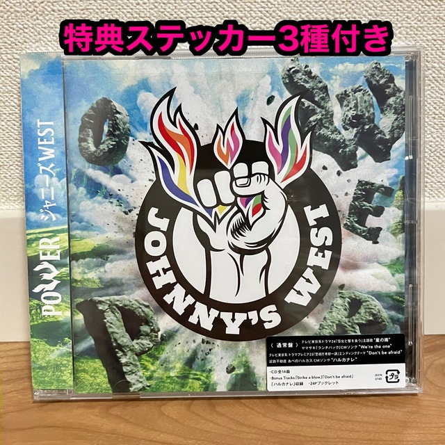 ジャニーズWEST(ジャニーズウエスト)のジャニーズWEST POWER 通常版　特典ステッカー3種付き エンタメ/ホビーのCD(ポップス/ロック(邦楽))の商品写真