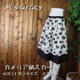 エムズグレイシー(M'S GRACY)の♡カメリアモチーフがキュートなスカート♡　白　40（11号） 【新品未使用】(ひざ丈スカート)