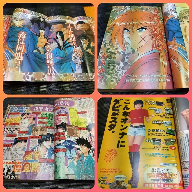 集英社 - 週刊少年ジャンプ 1997年37-38号※るろうに剣心 巻頭※I 集英社 - 週刊少年ジャンプ 1997年37-38号※るろうに剣心 巻頭※I