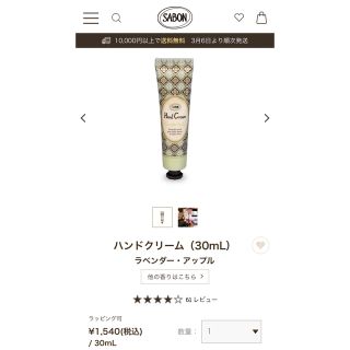 サボン(SABON)のサボン SABON  ハンドクリーム  ラベンダーアップル 30ml(ハンドクリーム)