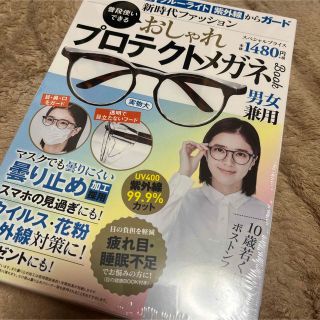 次世代ファッション普段使いできるおしゃれプロテクトメガネＢｏｏｋ ウイルス・花粉(ファッション/美容)