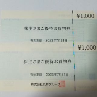 マルイ(マルイ)の【最新】マルイ　株主優待券　2000円分(ショッピング)