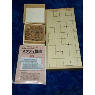 クモン(KUMON)のKUMON New スタディ将棋(囲碁/将棋)