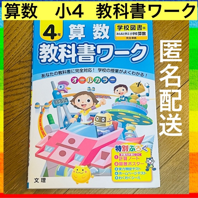 大日本図書版小学校算数 5年用/文理