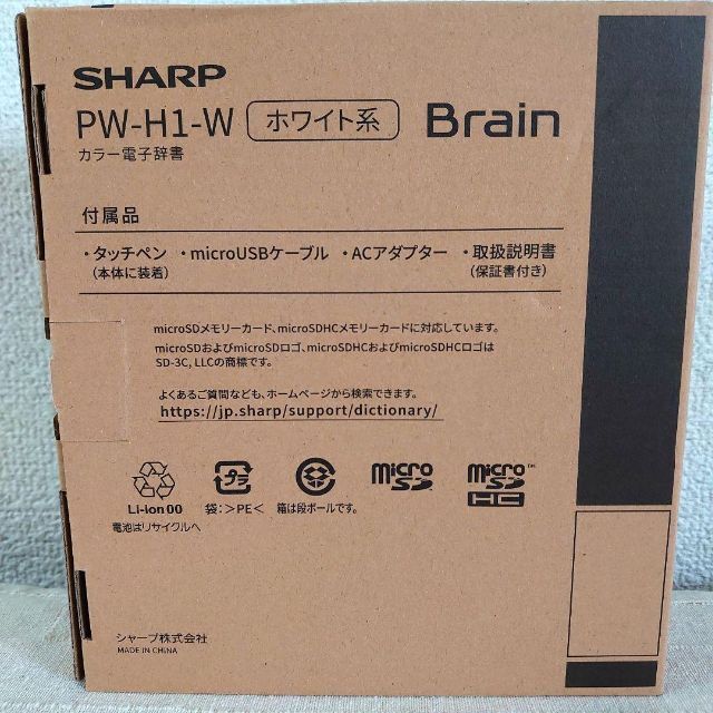 ★新品★シャープ 電子辞書 Brain(ブレーン) PW-H1 高校生向け