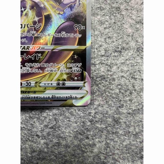 ポケモン - ミュウツー VSTAR SARの通販 by しの's shop|ポケモン ...