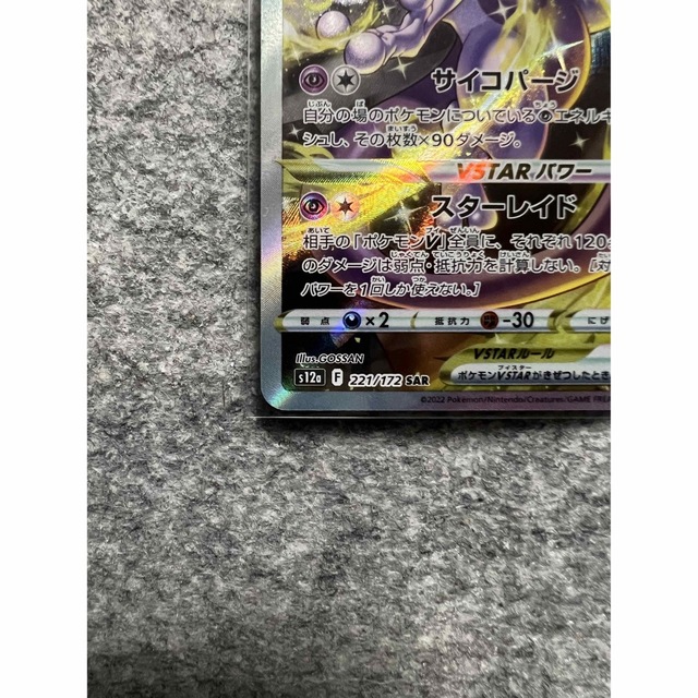 ポケモン - ミュウツー VSTAR SARの通販 by しの's shop|ポケモン ...