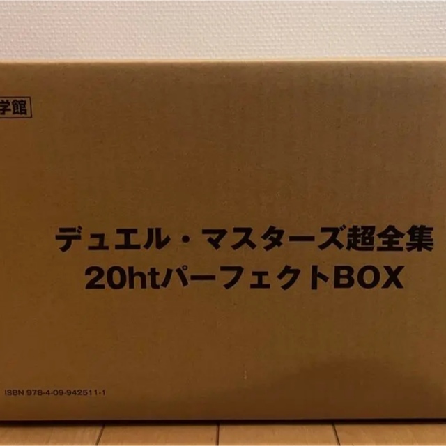 デュエル・マスターズ超全集 20thパーフェクトBOX 未開封