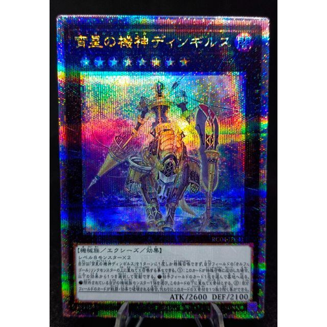 遊戯王 - 宵星の機神ディンギルス QCシークレットレア 第11期 美品