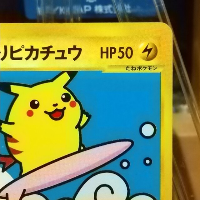 ポケモンカード　なみのりピカチュウ PSA10 WEB