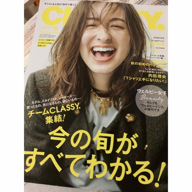 Johnny's(ジャニーズ)のCLASSY. (クラッシィ) 2021年 09月号　平野紫耀　ジェシー エンタメ/ホビーの雑誌(ファッション)の商品写真