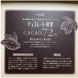 明治 チョコレート効果 CACAO72% 約100枚(菓子/デザート)