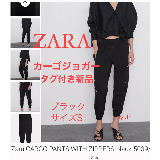 ZARA カーゴジョガーパンツ 完売品