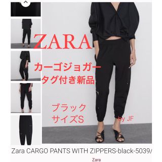 ザラ(ZARA)のタグ付き新品★ZARA★モードでおしゃれなカーゴジョガーパンツ★黒★M〜L相当(ワークパンツ/カーゴパンツ)