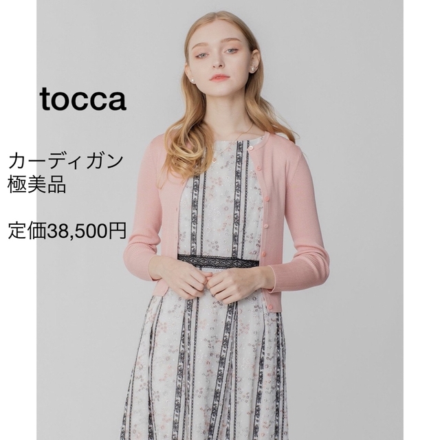 TOCCA トッカ　【洗える！】SILK RIB CARDIGAN カーディガン