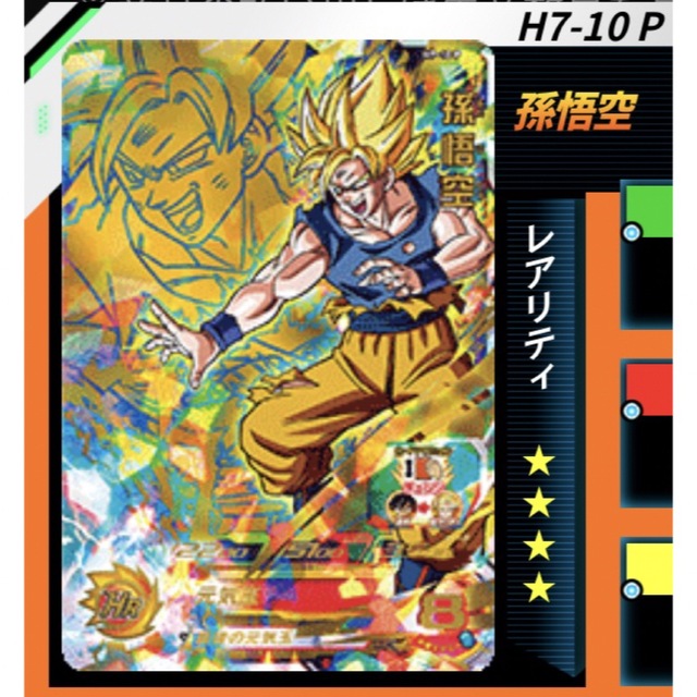 H7-10 孫悟空 美品 - ドラゴンボール