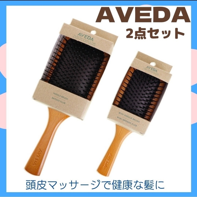 人気の定番アイテム 10本セット アヴェダ パドルブラシ AVEDA レギュラー ミニ 頭皮ケア コスメ/美容