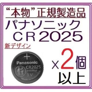 パナソニック(Panasonic)のパナソニックCR2025 2個3個/4個/5個/6個/10個/20個 ボタン電池(その他)