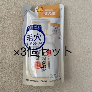 ノエビア(noevir)の新品＊豆乳イソフラボン 泡洗顔　つめかえ用×3(洗顔料)