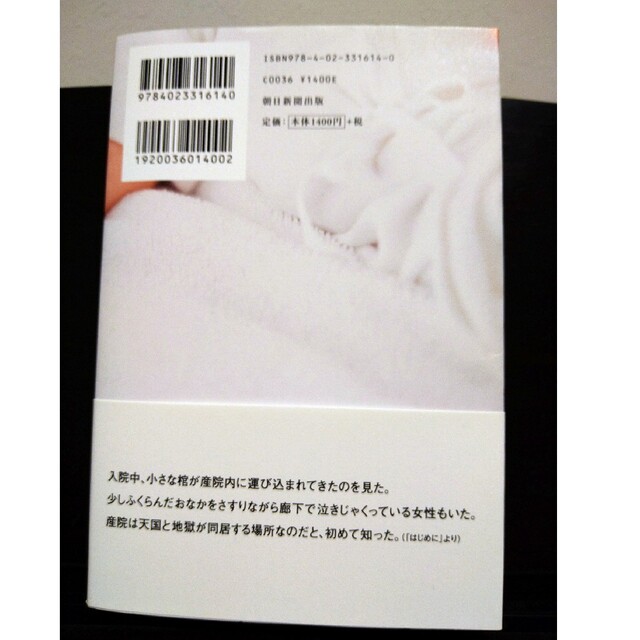 【みき様専用】産声のない天使たち エンタメ/ホビーの本(文学/小説)の商品写真