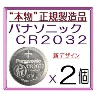 パナソニック(Panasonic)の新型“正規品”パナソニック CR2032[2個]Panasonic ボタン電池(その他)
