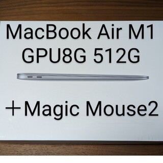 アップル(Apple)のMacBook Air M1 GPU8G 512G ＋Magic Mouse2(ノートPC)