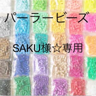 カワダ(Kawada)のパーラービーズ(アイロンビーズ)☆1袋100粒入り 8袋304円 ＊再販売＊(各種パーツ)