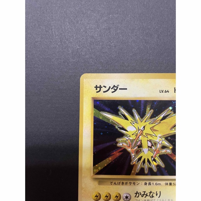 ポケモンカード 旧裏 サンダー LV.64 初版 ☆マークなし | m-novine.com