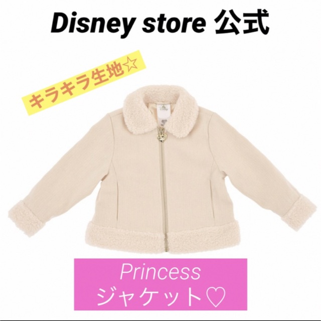 Disney(ディズニー)の新品☆七五三　フォーマル　プリンセス　ケープ　ボレロ　ビビディバビディブティック キッズ/ベビー/マタニティのキッズ服女の子用(90cm~)(ドレス/フォーマル)の商品写真