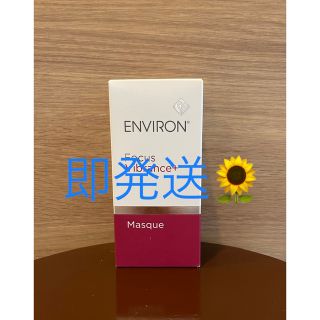 エンビロン(ENVIRON)の新品エンビロンENVIRON ヴァイブランスマスク(パック/フェイスマスク)