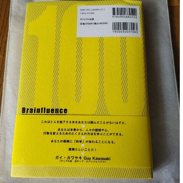 新品・未読　知らない間に買っている「欲しい」が生まれるメカニズム　ダイレクト出版 エンタメ/ホビーの本(ビジネス/経済)の商品写真