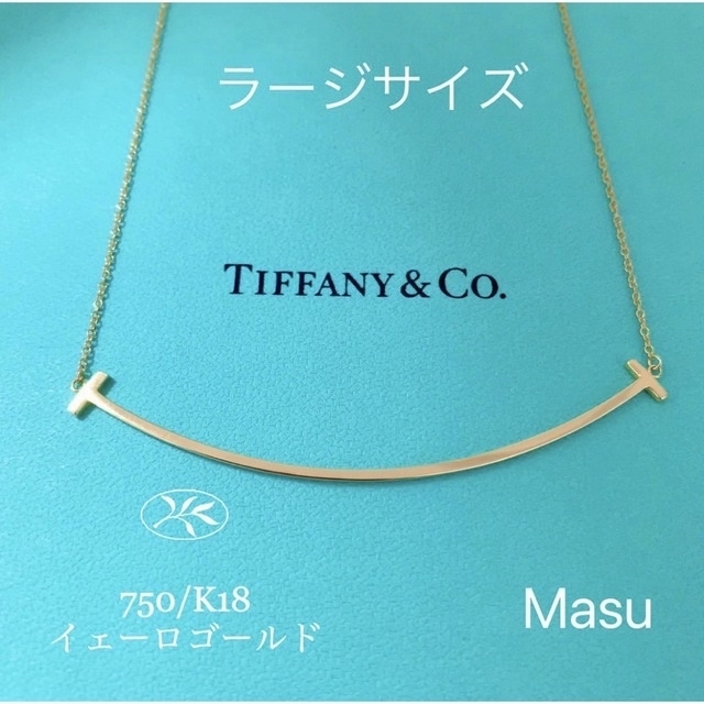 美品TIFFANY&Co. ティファニーTスマイルネックレスラージサイズYG