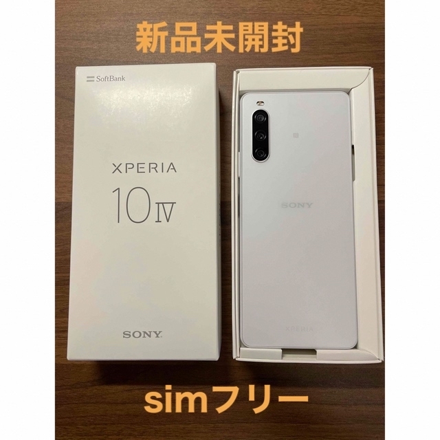 SONY(ソニー)の新品SIMフリー 残債なし Xperia 10 IV 6.0インチ ホワイト スマホ/家電/カメラのスマートフォン/携帯電話(スマートフォン本体)の商品写真