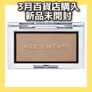 アディクション(ADDICTION)のアディクション ザ ブラッシュ マット 06 新品未開封(チーク)