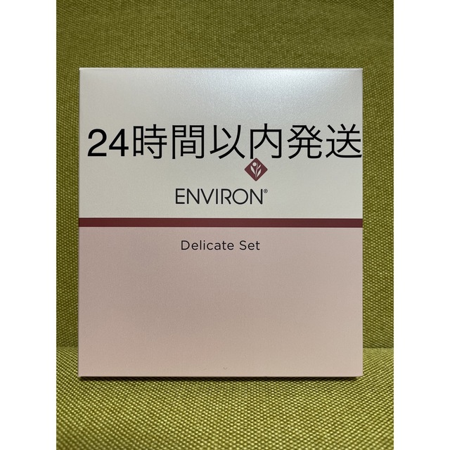 ENVIRON(エンビロン)の新品エンビロンENVIRON デリケートセット  コスメ/美容のスキンケア/基礎化粧品(フェイスクリーム)の商品写真