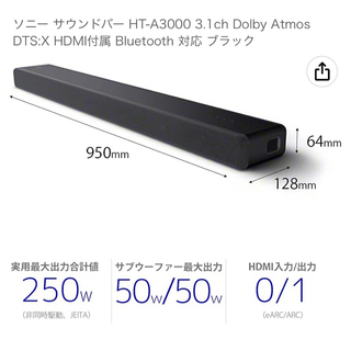 SONY - SONY HT-A3000 新品　サウンドバー