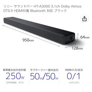 ソニー(SONY)の【ノグチ様専用】SONY HT-A3000 新品　サウンドバー(スピーカー)