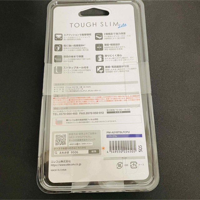 ELECOM(エレコム)のiPhone13（2眼）/14 ケース（パープル）&フィルムセット　エレコム スマホ/家電/カメラのスマホアクセサリー(iPhoneケース)の商品写真