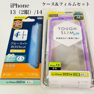 エレコム(ELECOM)のiPhone13（2眼）/14 ケース（パープル）&フィルムセット　エレコム(iPhoneケース)