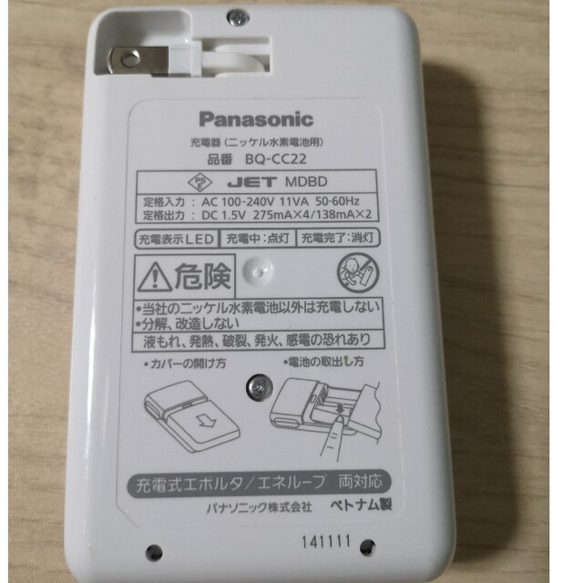 Panasonic(パナソニック)のエネループ充電器 その他のその他(その他)の商品写真