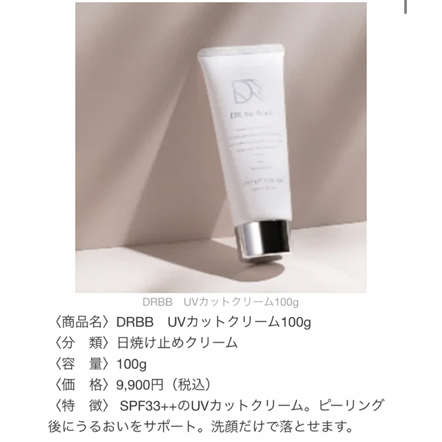 付与 レカルカ DRBB UVカットクリーム