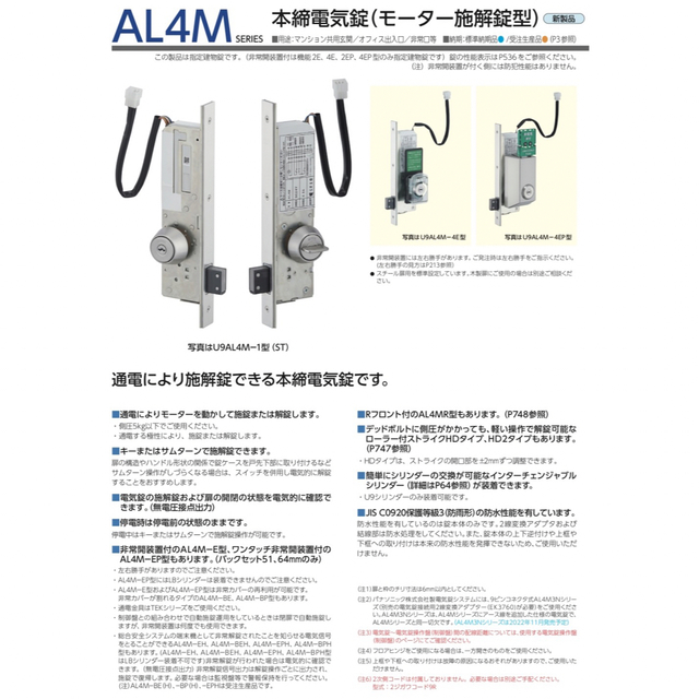 美和ロック 電気錠 U9AL3M-1 BS51 DT33〜41 ST - 3