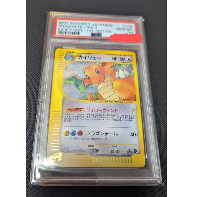 カイリューe psa10