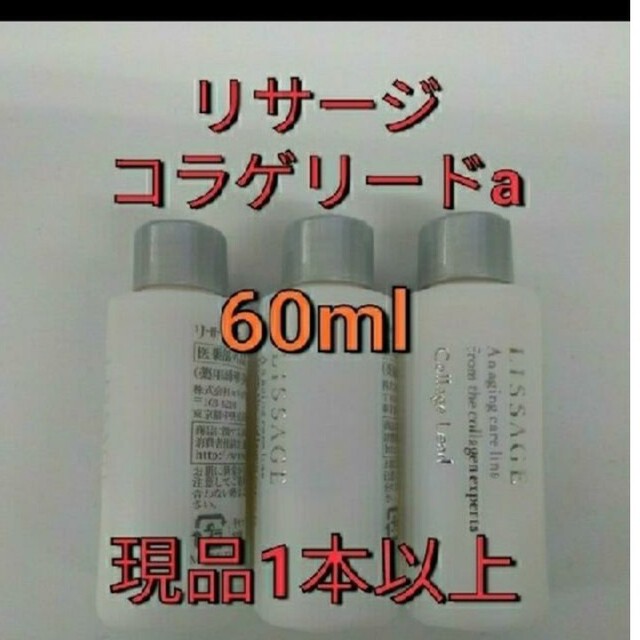 通常在庫品 可現品1本以上! 60ml リサージコラゲリードa - 通販 - www