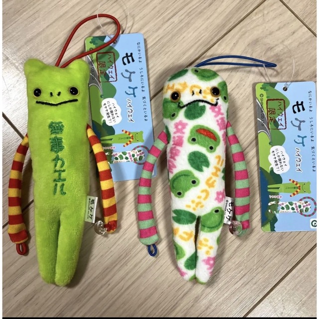 ハイウェイ限定 モケケ 無事カエル&ぶじカエル 2点セット エンタメ/ホビーのおもちゃ/ぬいぐるみ(キャラクターグッズ)の商品写真